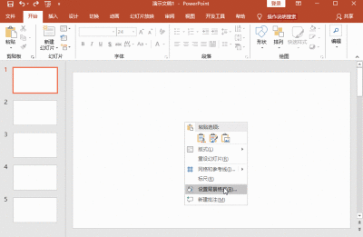 如何改幻灯片母版背景 如何改幻灯片母版背景