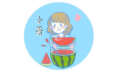 小暑节气是几月几日 小暑节气的特点和风俗