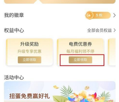 国家电网缴费如何省钱 网上国网领取优惠券省钱方法