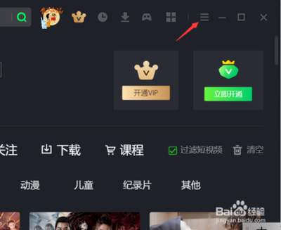爱奇艺pc端如何开启开机自动运行