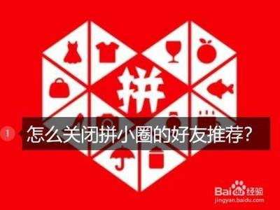 美团饭小圈如何关闭可以向我推荐好友