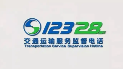 12328投诉平台,如何进行12328投诉? 12328投诉平台,如何进行12328投诉?