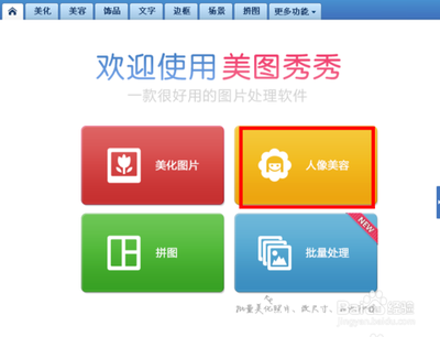 美图秀秀怎么把头发染黑