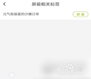 lofter如何屏蔽标签 LOFTER怎么设置屏蔽标签