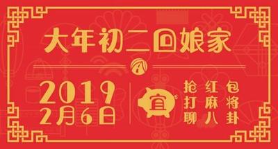 元旦能回娘家吗 元旦能在娘家过吗