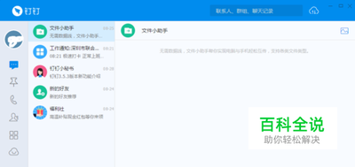 怎么在钉钉给新朋友发文件？