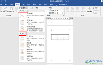 word表格分两页断开怎么办？解决表格断开的方法