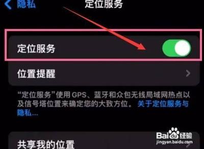 怎样开启苹果手机定位功能