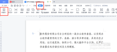 WPS文档如何添加封面