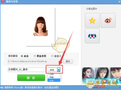 美图秀秀如何把背景变成透明 美图秀秀把背景变成透明教程 美图秀秀如何把背景变成透明 美图秀秀把背景变成透明教程