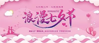 七夕打折吗？七夕折扣活动