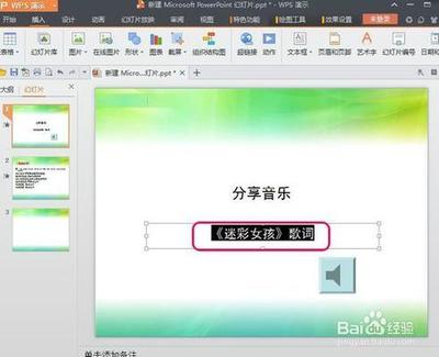 ppt中如何增加超链接