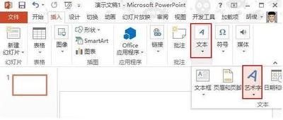 ppt如何用图片填充字体