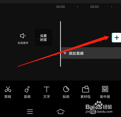 剪映中间部分怎么删除