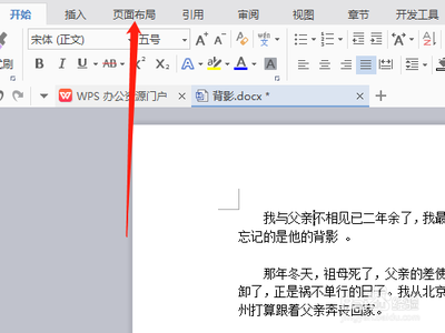 wps怎么取消页面的分栏