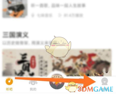 懒人畅听如何入驻 懒人听书入驻听书号方法介绍