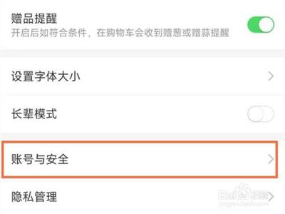 叮咚买菜如何调整字体大小