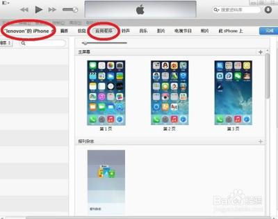 苹果手机怎样下载软件
