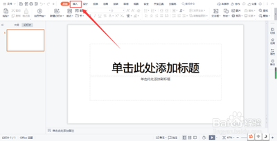 PPT中怎么分页插图