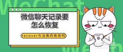 微信删除的聊天记录怎么恢复，微信恢复聊天记录的有效方法
