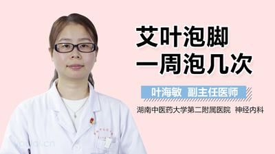 艾叶能不能天天泡脚 艾叶泡脚泡多久合适