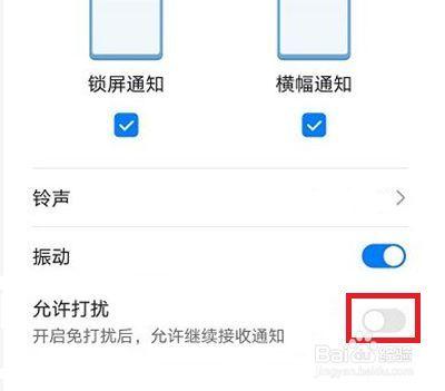华为手机微信来电铃声振动如何取消 华为手机微信来电铃声振动如何取消
