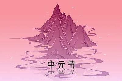 中元节烧纸什么时候烧最好 中元节烧纸钱有什么讲究