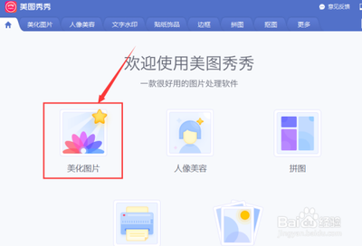 美图秀秀怎么把图片旋转过来