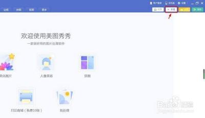 美图秀秀怎么给照片加白底 美图秀秀怎么给照片加白底