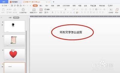 ppt怎么设置环形文字