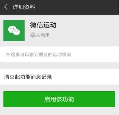 微信运动打开计步器，计步器微信运动步数打开、关闭最新教程！