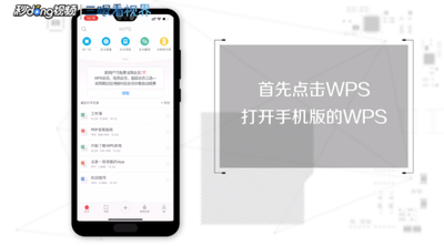 手机版wps如何对文件重命名