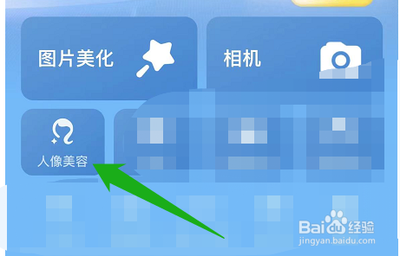 手机美图秀秀怎样一键美颜