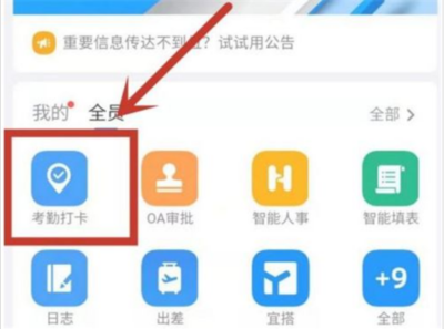 钉钉打卡如何考勤打卡