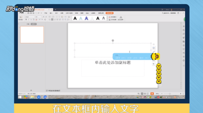 如何给ppt中的文本框添加边框线