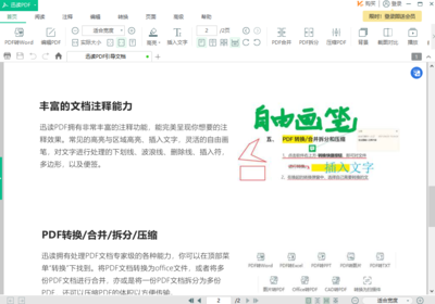 迅读PDF大师如何添加注释