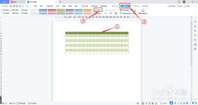 word文档表格怎么设置底色 word文档表格怎么设置底色