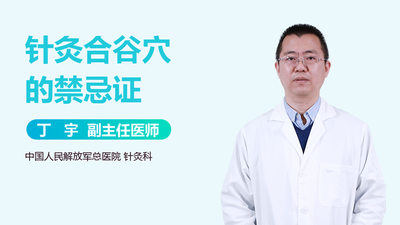 合谷穴能针灸吗 合谷穴针灸的作用