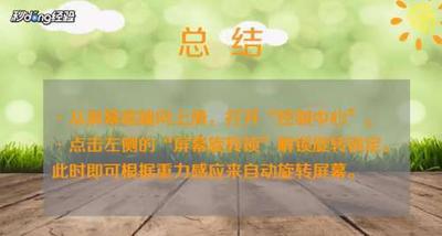 苹果手机屏幕怎么设置旋转
