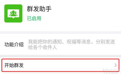 微信怎么群发消息给多人？微信群发助手使用教程！
