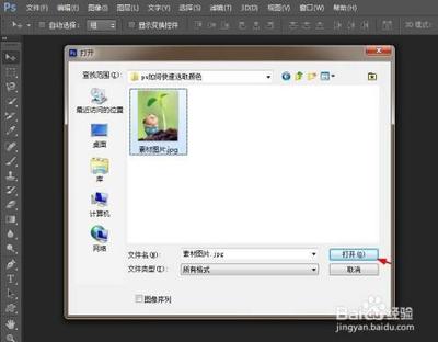 ps如何快速选取颜色