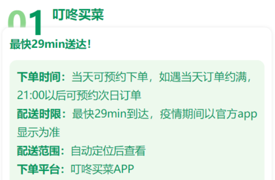 叮咚买菜怎么预约第二天配送
