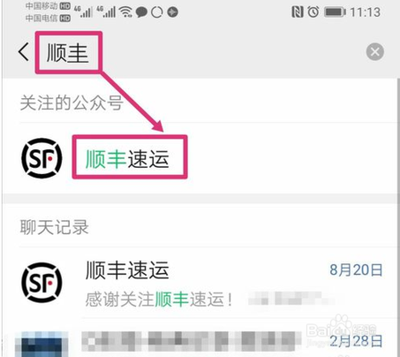 发顺丰快递怎么联系