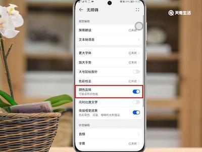 华为手机怎么开启高对比度文字