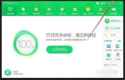 360安全卫士怎么修复漏洞 360安全卫士怎么修复漏洞