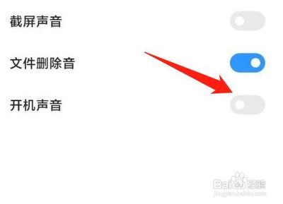 小米手机怎么关闭开机声音