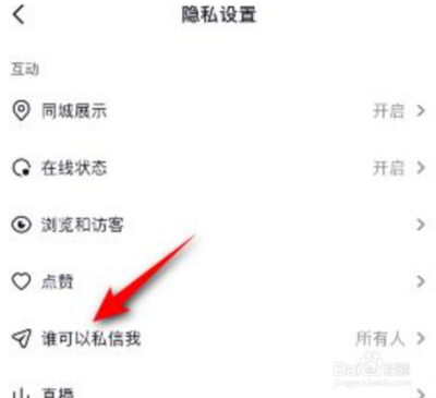 抖音私信功能怎么关闭 抖音私信功能怎么关闭