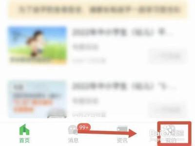 安全教育平台消息提示音在哪里打开