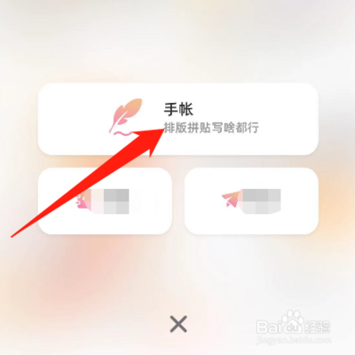 如何在手机上做手帐