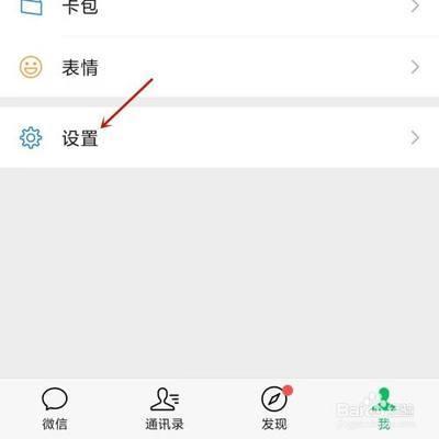 微信如何关闭通讯录好友推荐
